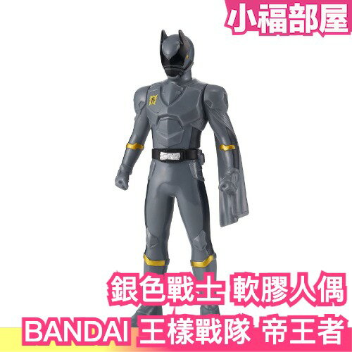 日版 BANDAI 王樣戰隊 帝王者DX 銀色戰士 軟膠人偶 君王者 守護神之魂 超級戰隊 鍬形蟲王者 王者戰隊 特攝【小福部屋】