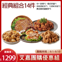 大成食品︱【艾嘉限時團購】經典腿排炸物組合 花椰米輕食 (中一排骨/黃金脆皮雞腿排/韓式炸雞/13香軟骨脆) 大成食品︱【艾嘉限時團購】經典腿排炸物組合 花椰米輕食 (中一排骨/黃金脆皮雞腿排/韓式炸雞/13香軟骨脆)