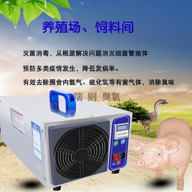 德國進口臭氧消毒機養豬養殖場環境處理器家用除甲醛滅菌除氨氣臭