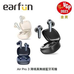 【94號鋪】EarFun Air Pro 3 降噪 真無線藍牙耳機