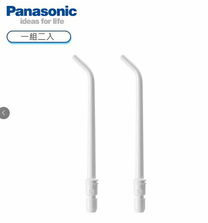 【Panasonic】沖牙機的沖牙頭-噴嘴(WEW0987)適用EW-DJ31