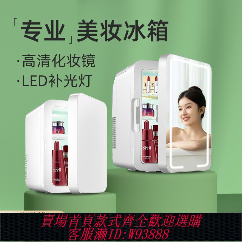 {可刷卡 打統編}化妝品小冰箱迷你放面膜護膚品專用mini小型恆溫保鮮冷藏美妝冰箱