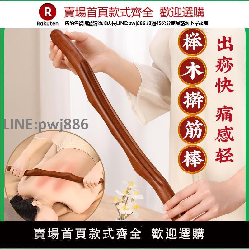 【高品質 超低價】櫸木搟筋棒按摩全身通用推背神器刮痧工具棍家用趕筋揉腹疏通經絡
