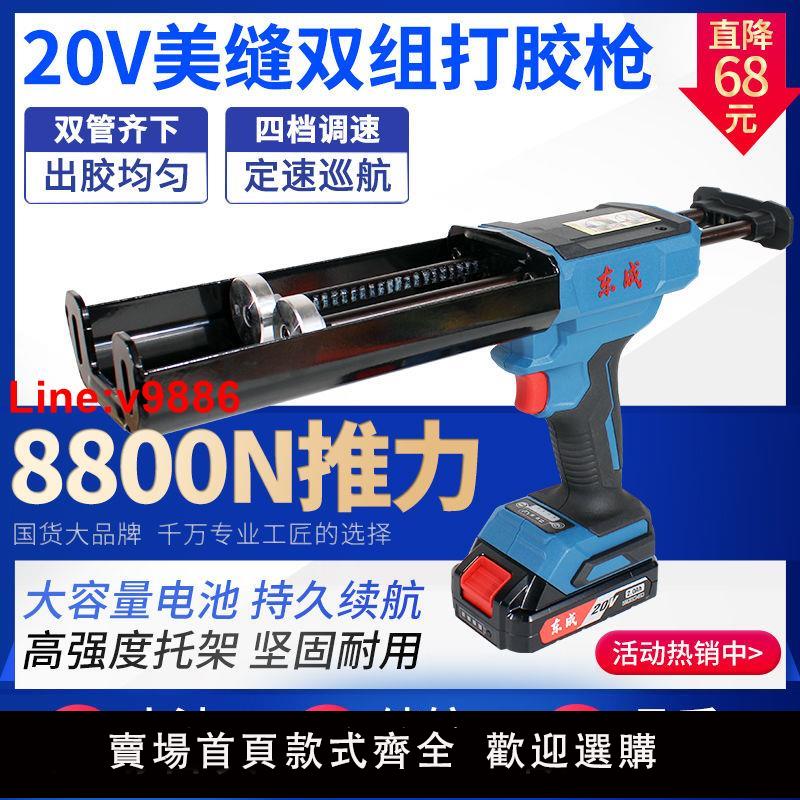 【臺灣公司 超低價】東成電動打膠槍鋰電美縫膠槍充電式全自動玻璃膠雙管AB膠瓷磚東城