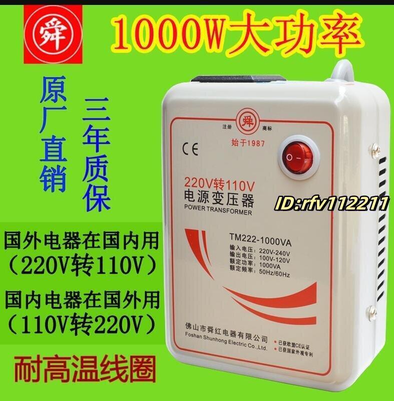 附發票 舜紅1000W變壓器220V轉110V 110V轉220V 100V120V電源電壓轉換器 露天市集 全台 快速出貨