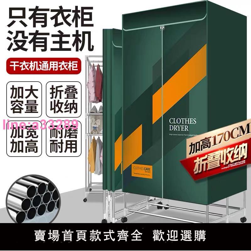 通用支架家用烘乾機架子方形烘衣機衣櫃輪子配件幹衣機大容量折疊