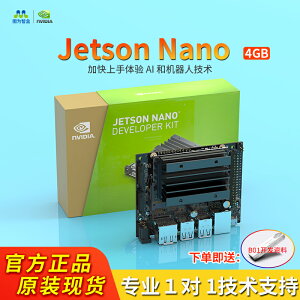 nvidia英偉達jetson nano b01 4gb開發板AI人工智能2g tx2 nx套件