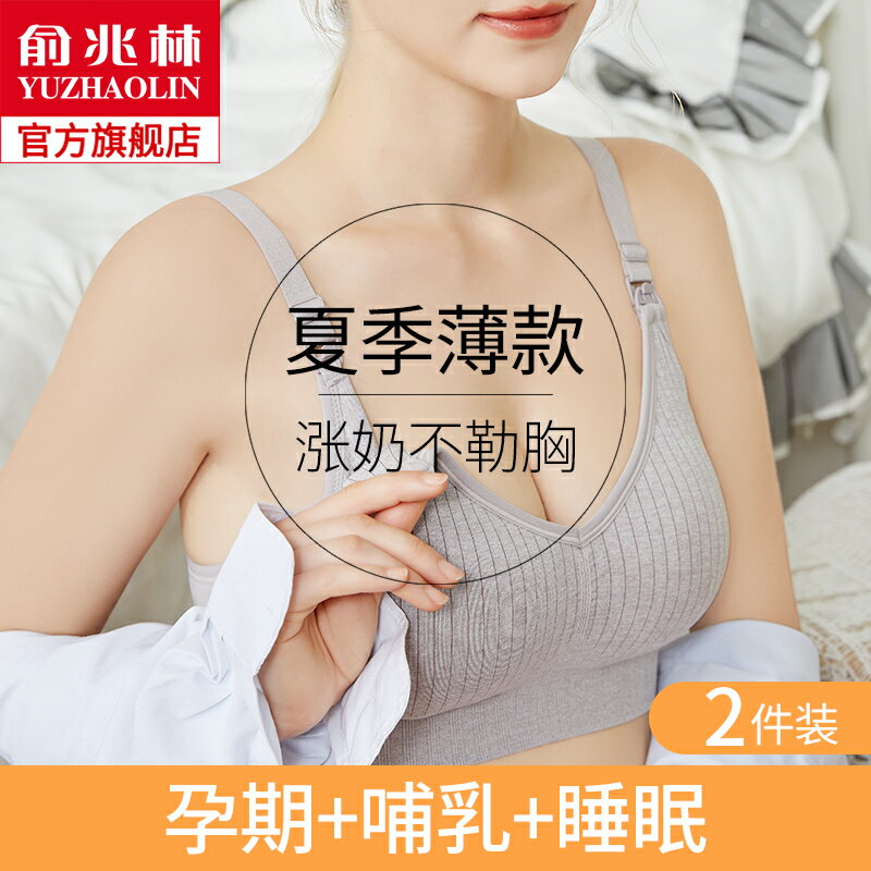 哺乳內衣聚攏防下垂夏季薄款孕婦文胸罩前開扣懷孕期產后喂奶專用