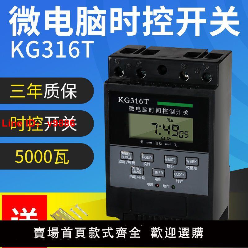 【台灣公司 超低價】微電腦時控開關KG316T黑色老款時間控制器220v全自動電源循環定時