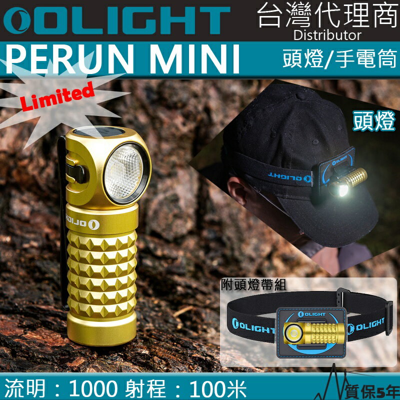 【電筒王】Olight Perun Mini 1000流明 泛光 頭燈 直角燈 磁吸直充 52g輕裝備 雷神 molle