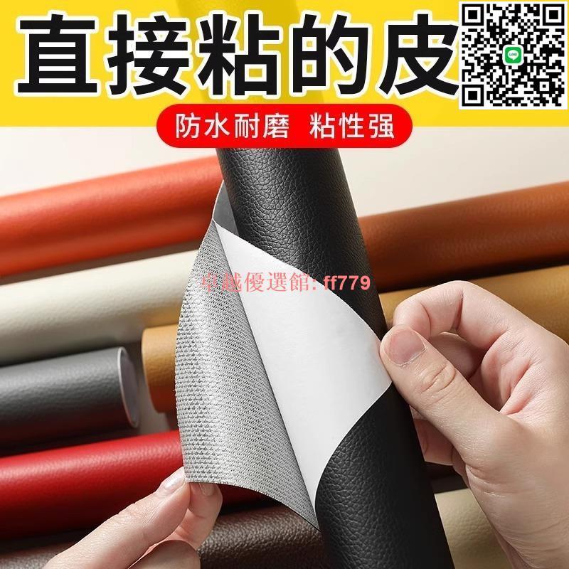 【卓越優選館】
皮革修補貼自粘貼修補真皮沙發皮具電動車坐墊座椅防水背膠補丁貼 補丁貼 無痕修補貼 免縫布貼