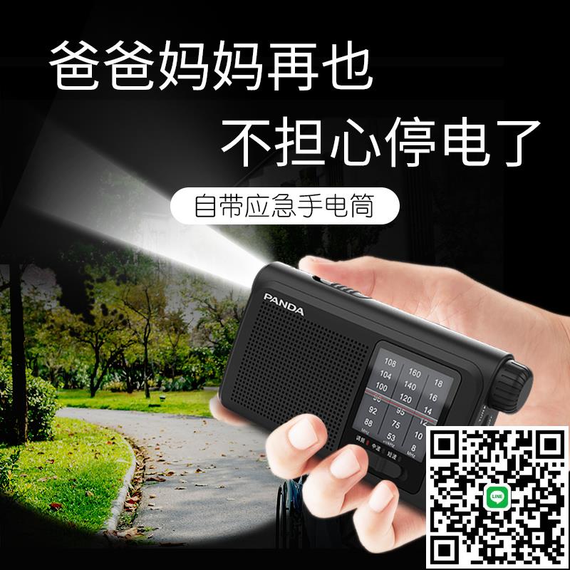 熊貓6241多功能手電筒收音機應急戰備防災老人專用老式便攜式小型