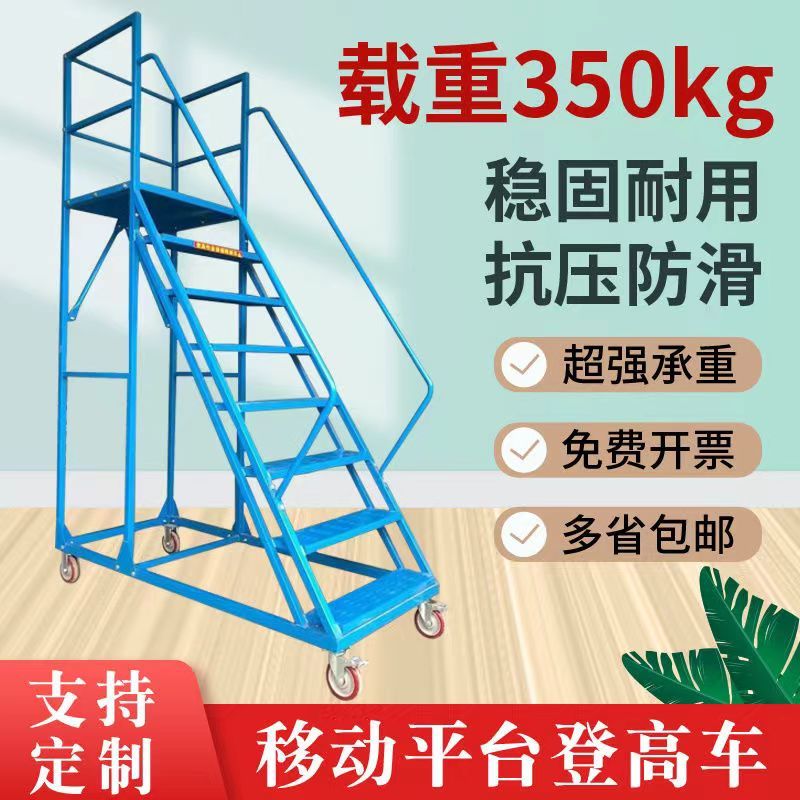 免運 開發票 梯子 人字梯 家用梯 工程梯 扶手梯 折疊梯 行走梯 平臺登高梯加厚移動平臺登高梯倉庫超市登高車拆卸理貨取貨梯子 快速出貨