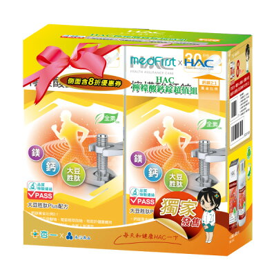 HAC 檸檬酸鈣錠 2入禮盒組 (120粒/2盒/特規組)【杏一】