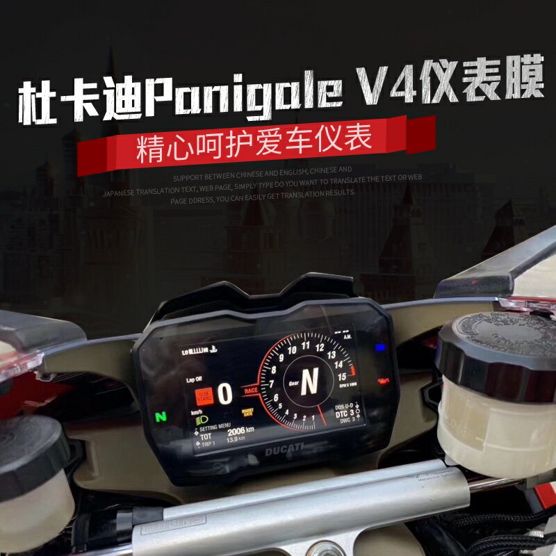 杜卡迪panigale V4改裝儀表膜杜卡迪V4S液晶儀表保護防水貼膜