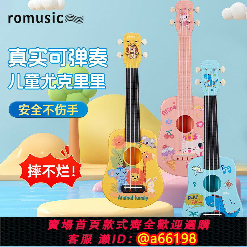 【台灣公司 可開發票】romusic尤克里裡21寸兒童初學者幼兒玩具小吉他女成人官方旗艦店