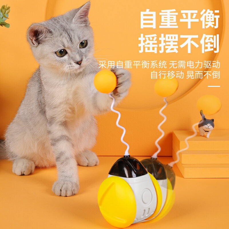 貓玩具發聲逗貓棒不倒翁自嗨解悶磨牙神器耐咬貓咪搖擺球寵物用品