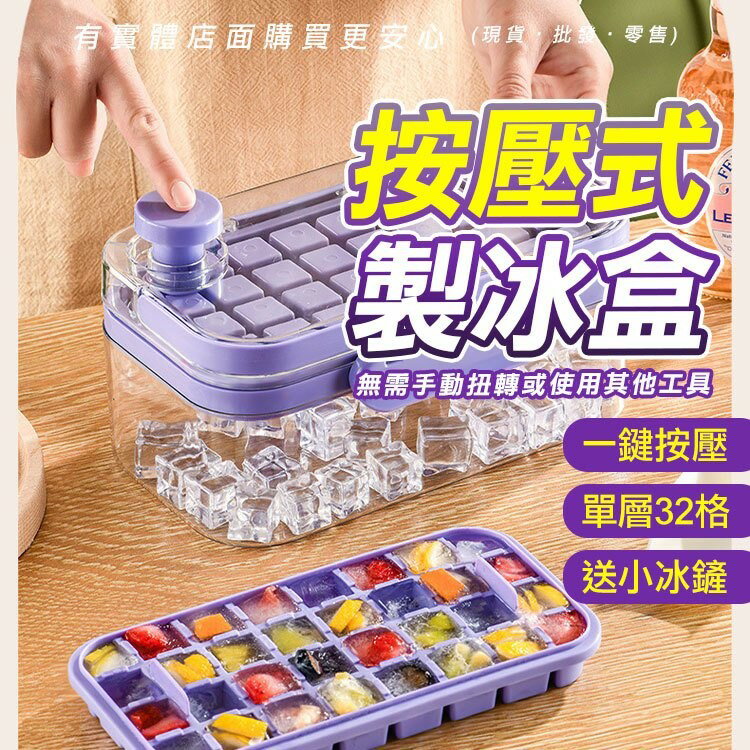 【現貨】製冰盒 按壓式冰塊盒 單層製冰盒 儲冰盒 冰塊模具 製冰 冰塊盒 按壓式製冰盒 製冰模具 冰塊 興雲網購