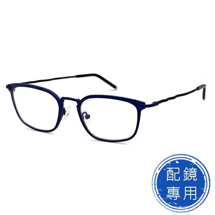 光學眼鏡 知名眼鏡行 (回饋價) 鋁藍方框+黑色鏡腳 合金+板料面框鏡架 15277光學鏡框(複合材質/全框)