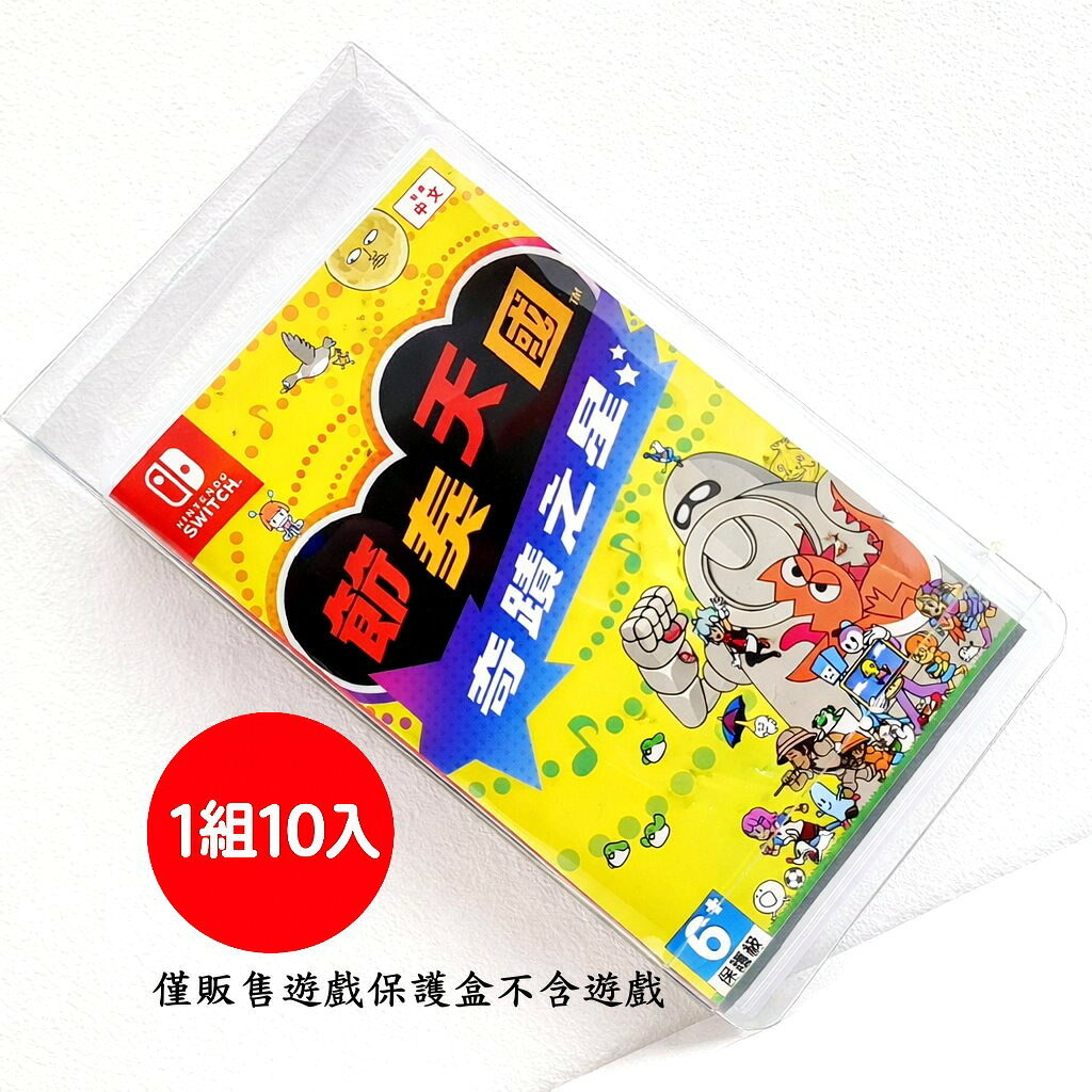 任天堂 Switch2 NS 1代 2代 卡盒 匣 卡夾 卡帶 保護盒 展示盒 收藏盒 收納盒 保護盒 (1組10入)