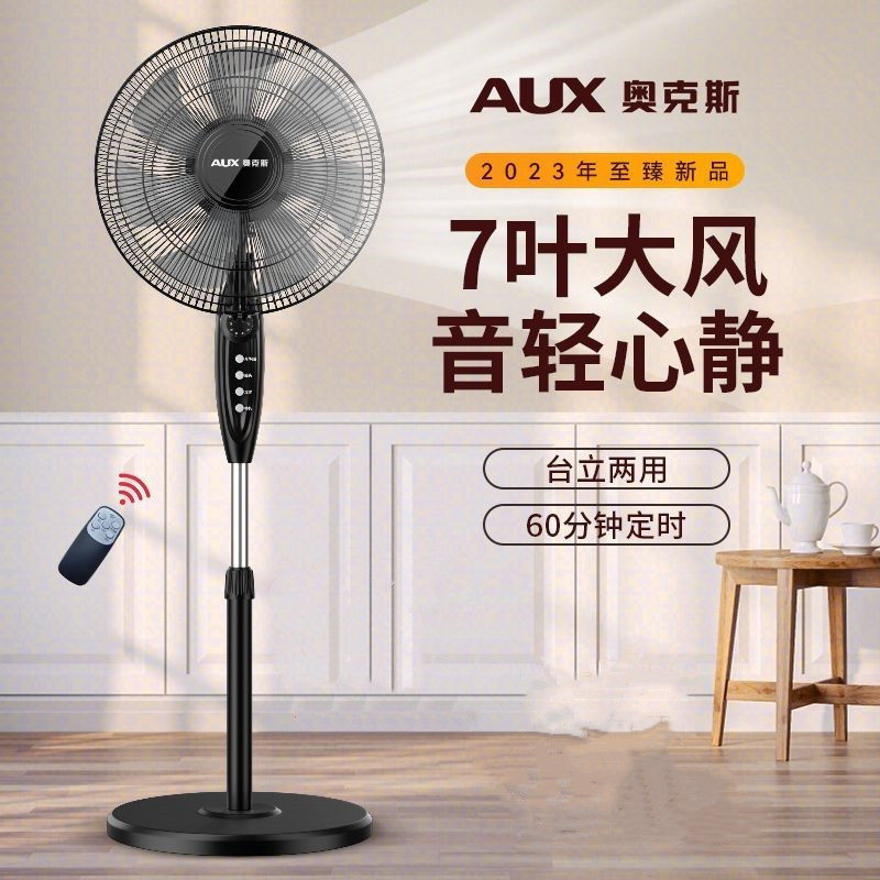 奧克斯落地扇電風扇家用落地式風扇客廳立式辦公小風扇輕音大風力-益三禾