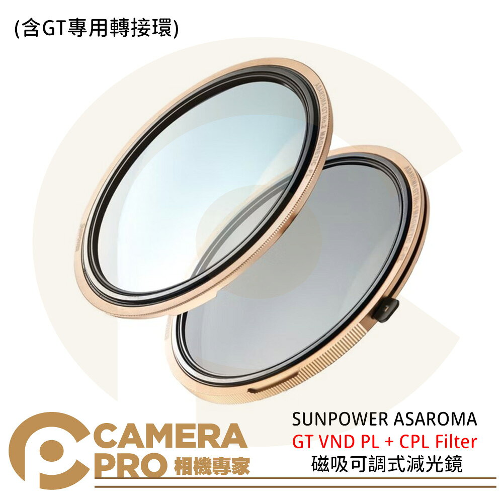 SUNPOWER ASAROMA GT VND PL + CPL Filter 磁吸可調式減光鏡 公司貨 ◎相機專家◎