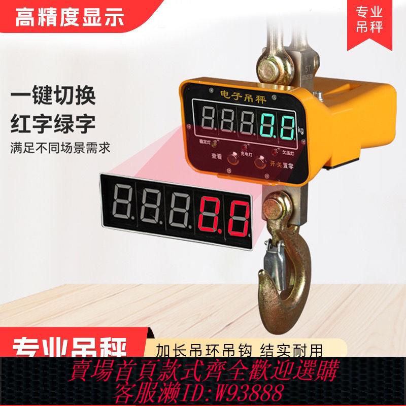 【公司貨 最低價】電子吊秤高精度電子吊秤電子稱吊磅秤無線吊秤1噸2噸3噸5噸10噸
