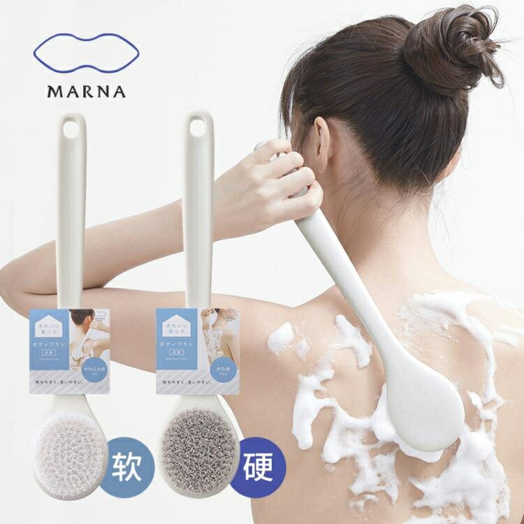 日本MARNA洗澡刷長柄軟毛浴刷女去死皮搓澡刷硬毛沐浴刷搓背刷「夏季新品」