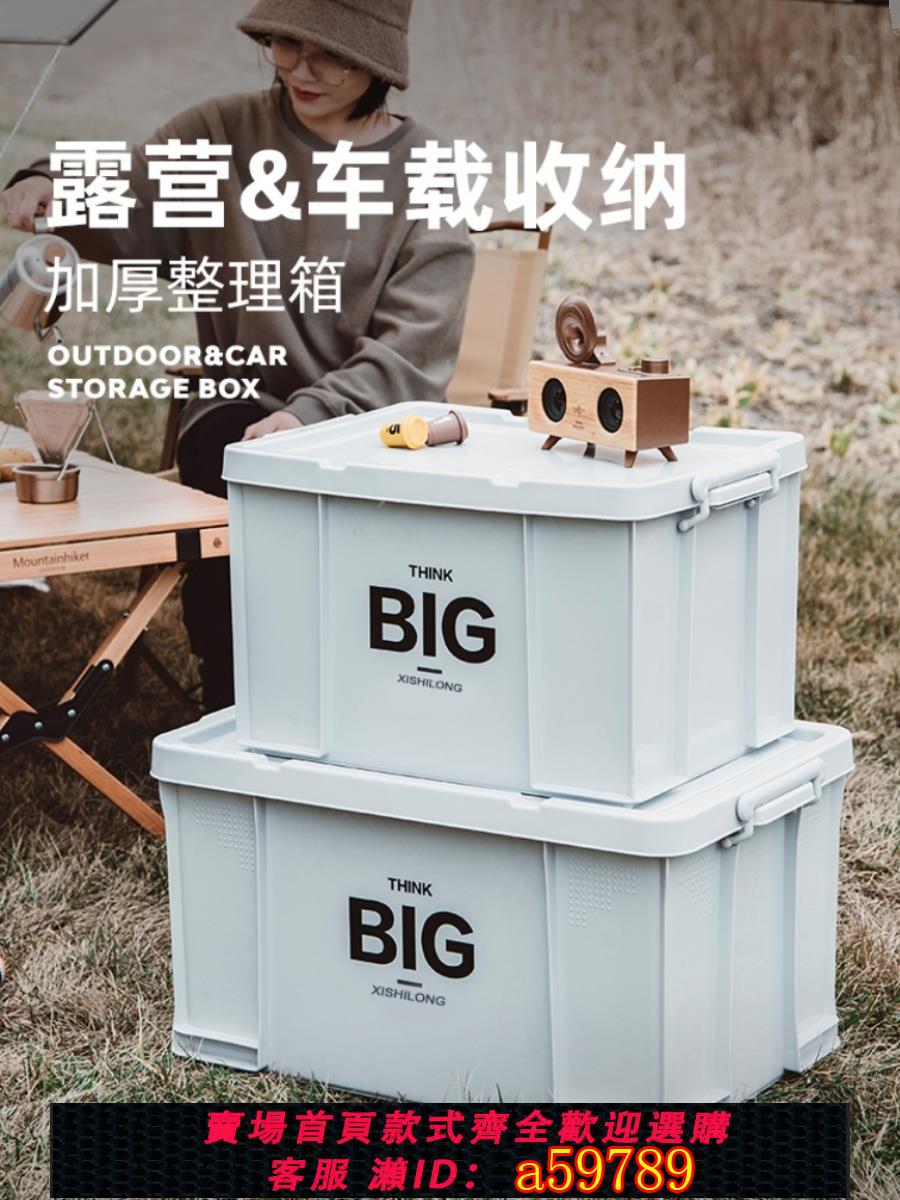 【臺灣公司 可打統編】加厚工業風整理箱戶外露營車載玩具學生宿舍車用收納箱大容量家用