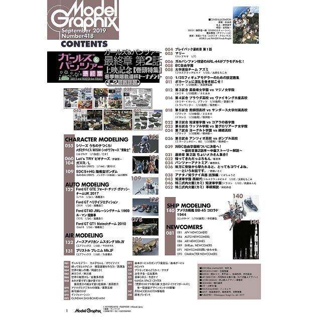 Model Graphix 9月號2019 | 拾書所