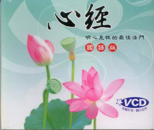 心經 國語版 / VCD