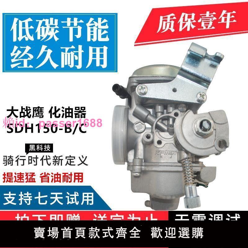適用于新大洲本田摩托車配件CBF150大戰鷹SDH150-B/C真空膜化油器