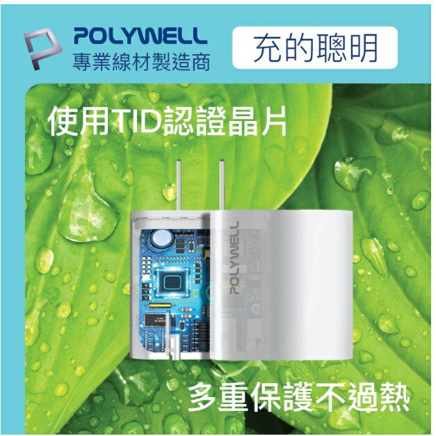 Polywell PD 雙孔快充頭 30W Type-C充電器 豆腐頭 適用蘋果iPhone快充 寶利威爾 4