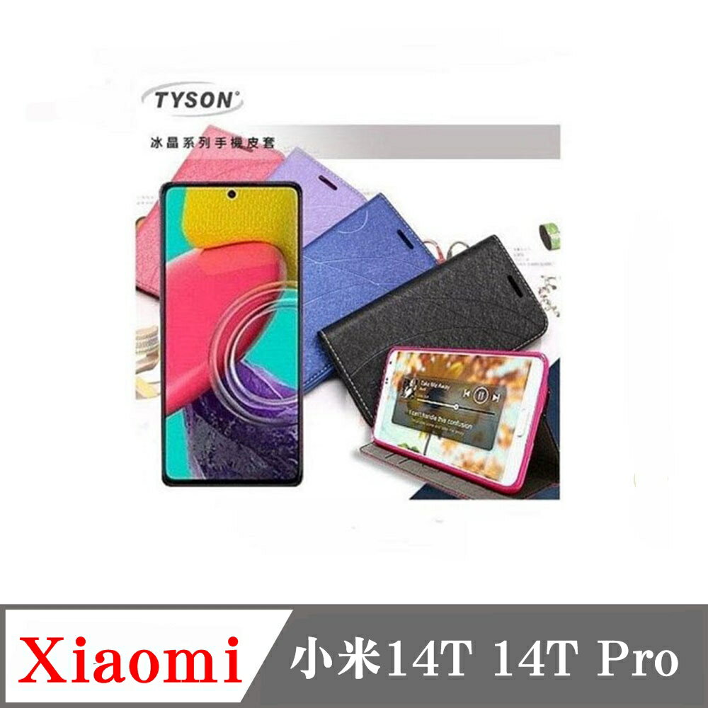 可站立 可插卡 小米14T 14T Pro 冰晶系列隱藏式磁扣側掀皮套 手機殼 側翻皮套