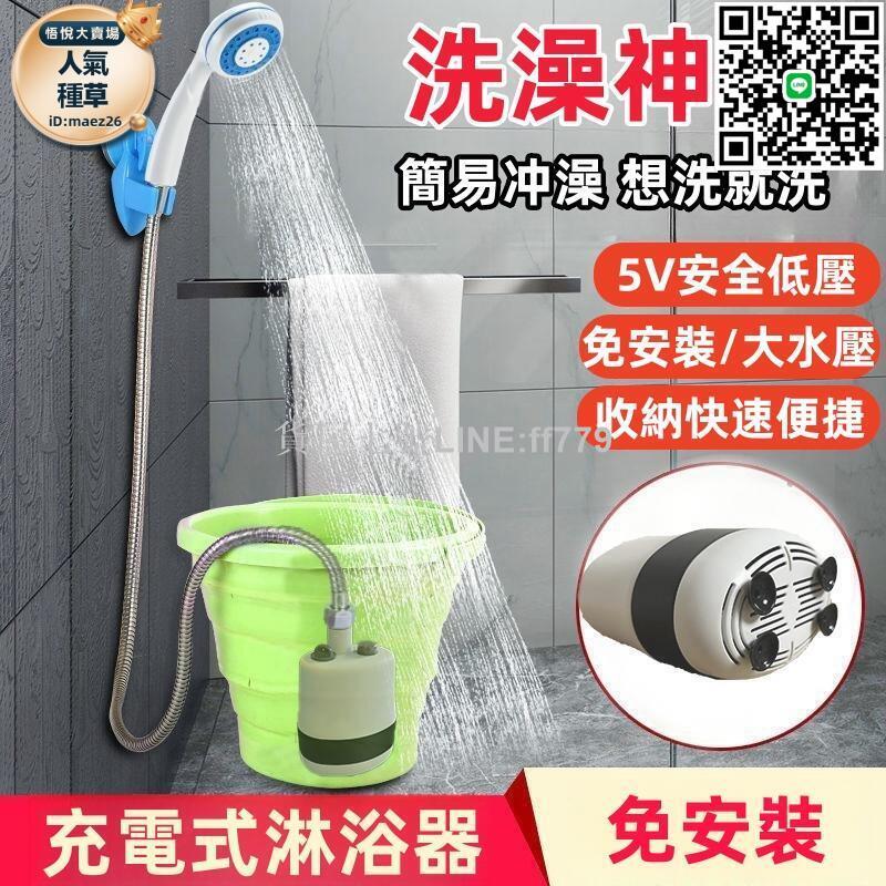 【貨屋七號】【免插電無線淋浴】電動花灑 電動淋浴器 電動花灑 蓮蓬頭 戶外淋浴 寶寶洗澡 戶外野營洗澡 多檔調節 簡易便捷洗澡神器
