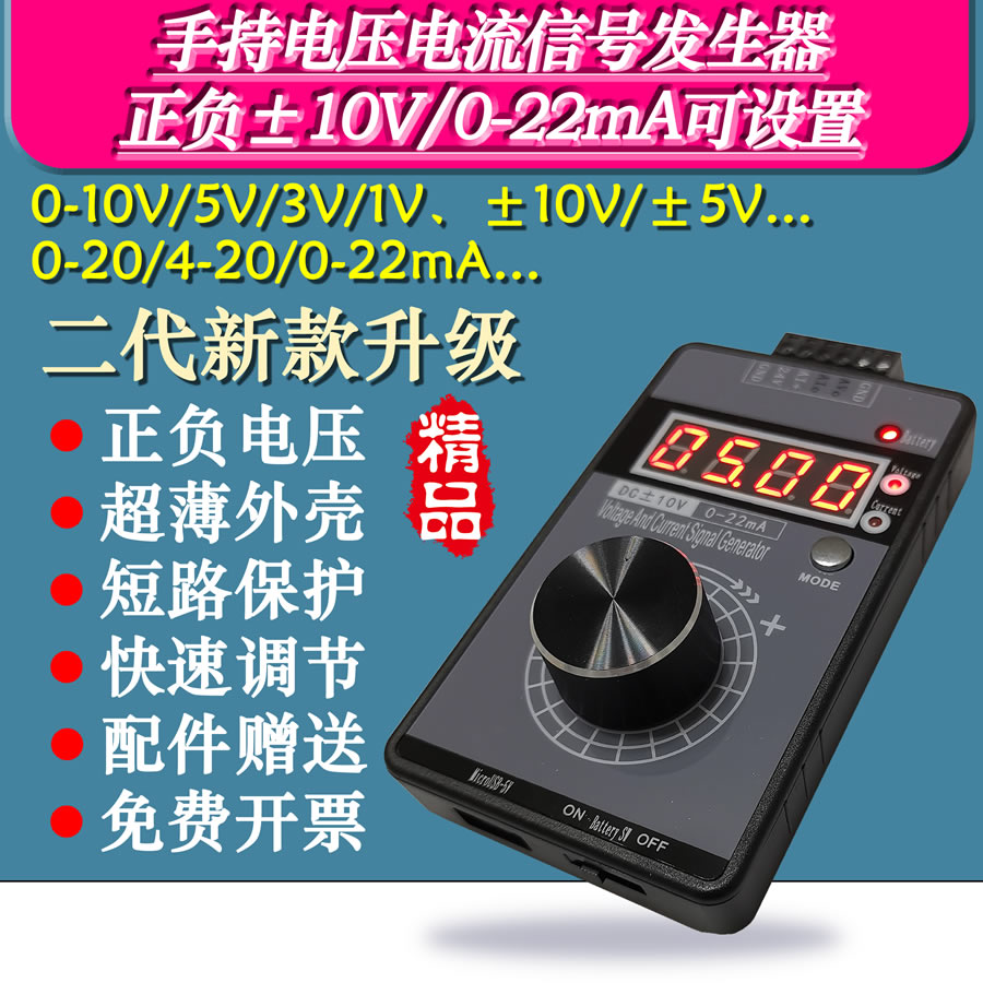 {限時優惠}高精度手持電壓0-5V10V+電流0-4-20mA信號發生器源QH-VISG2-ED/EN