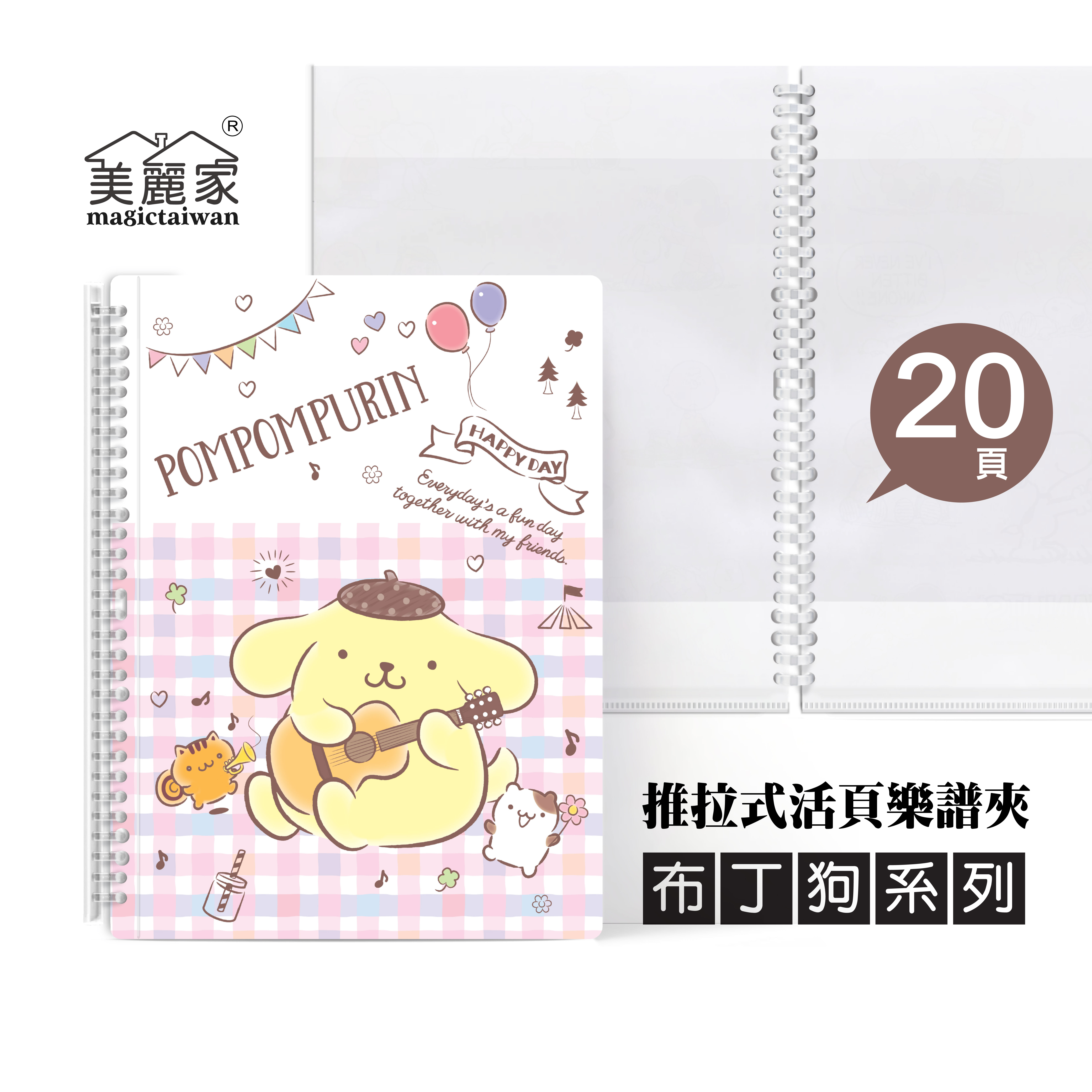 美麗家 A4不反光樂譜夾(粉底布丁狗/活頁推拉夾/20頁) MB204