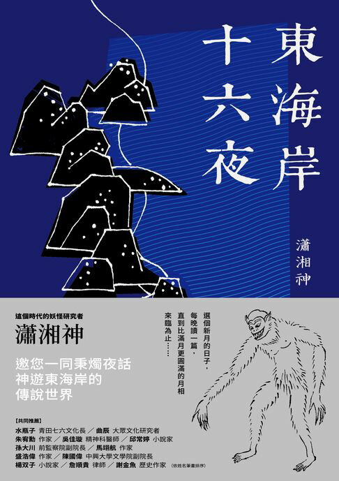 【電子書】東海岸十六夜