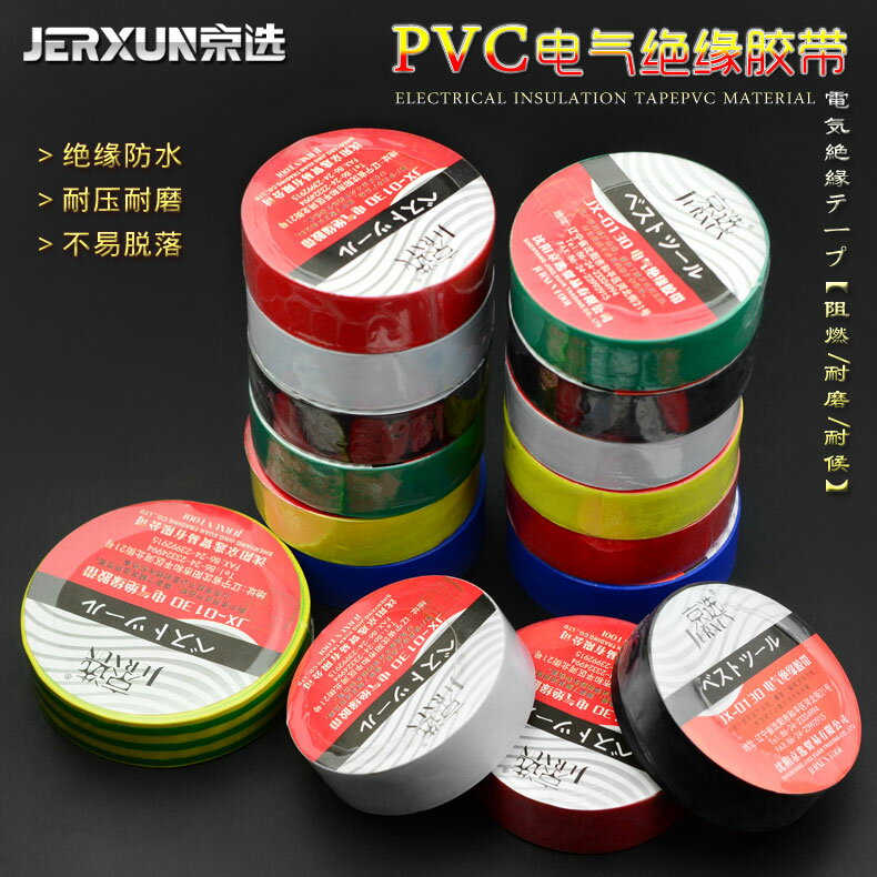 【現貨】京選電工膠帶PVC防水膠布電氣膠帶電線電膠布寬絕緣耐低溫膠帶【博野五金】