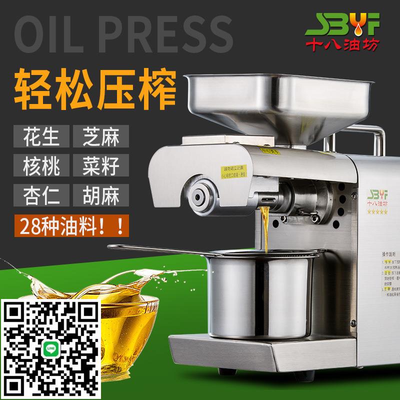 十八油坊家用多功能全自動不銹鋼榨油機花生亞麻籽油家用小型油坊