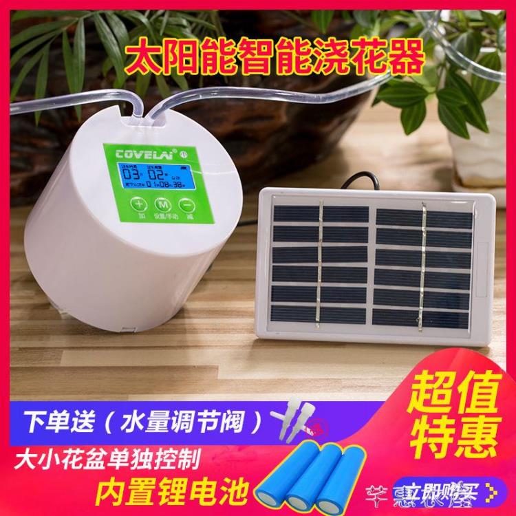 太陽能水汞 太陽能自動澆花器家用智慧定時自動澆水器充電滲水器滴水懶人澆花