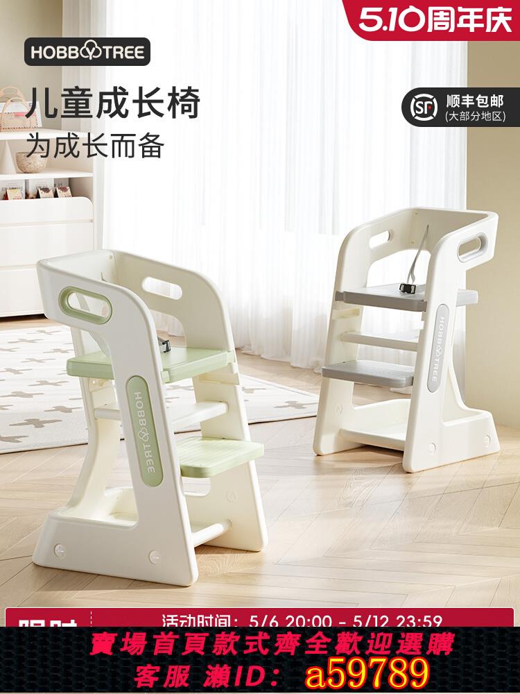 【臺灣公司 可打統編】哈比樹兒童餐椅家用吃飯大童高腳餐桌椅寶寶學習椅嬰兒成長椅子