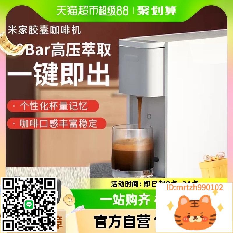 小米米家膠囊咖啡機家用全自動研磨一體膠囊機辦公室咖啡機膠囊-時尚精品