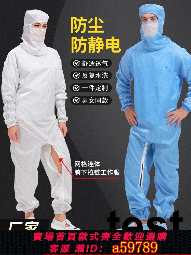 【臺灣公司 可打統編】網格連帽潔淨服胯下開拉鍊格子無塵服連體防塵防靜電服防護工作服