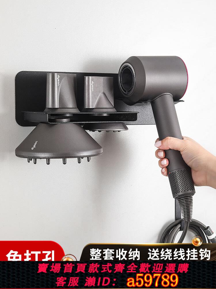 【臺灣公司 可打統編】適配Dyson戴森吹風機支架掛墻免打孔收納架戴人電吹風掛架置物架