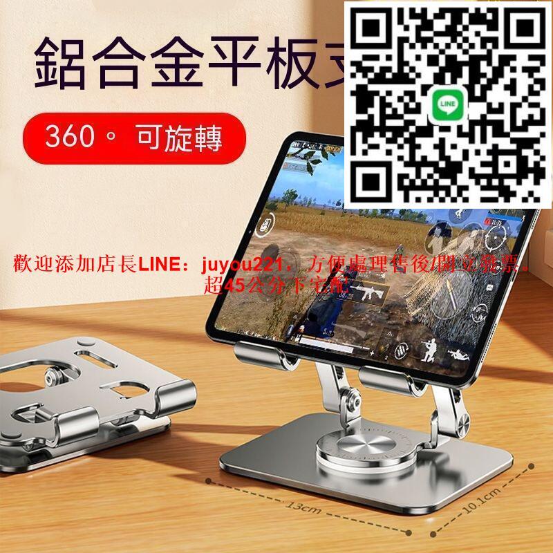 現貨 平板支架 iPad平板支架 鋁合金平板支架 閲讀支架 ipad平板支架桌面床頭手機架子雞追劇可升降360度旋轉全