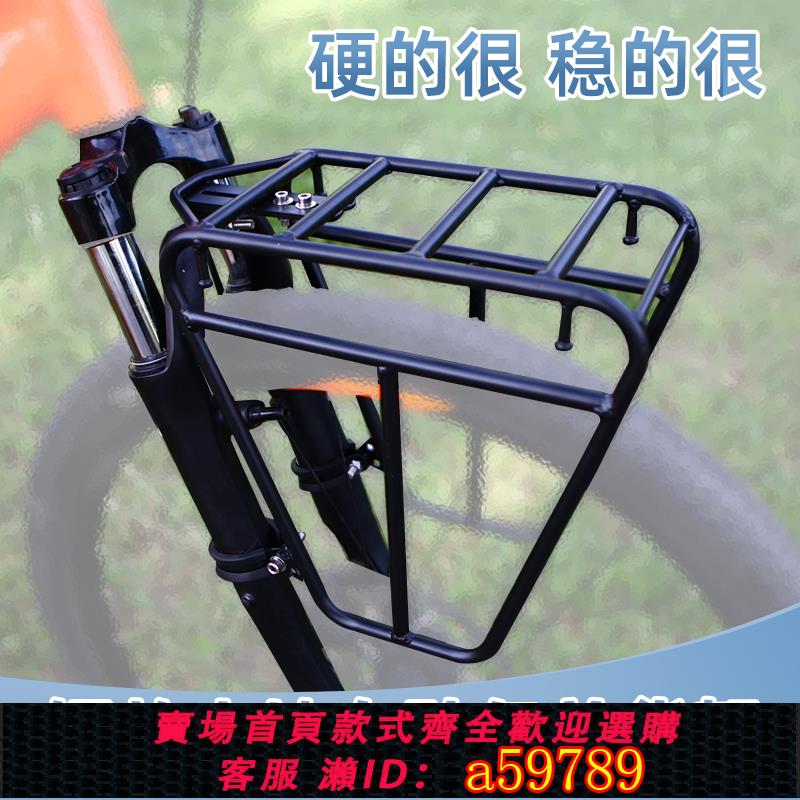 【臺灣公司 可打統編】山地自行車旅行車前貨架馱包架川藏線318衣架碟剎前叉通用安裝款