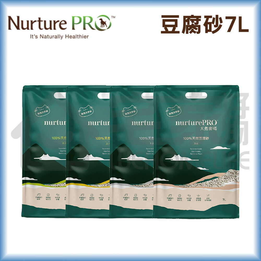 6包免運【天然密碼】豆腐砂7L｜貓砂 可沖馬桶 宅家寵物
