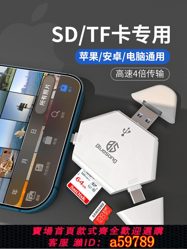 【臺灣公司 可打統編】bluesong SD讀卡器三合一 適用於蘋果相機手機電腦ipad大疆無人機行車記錄儀tf卡typec高速usb安卓兩用多合一