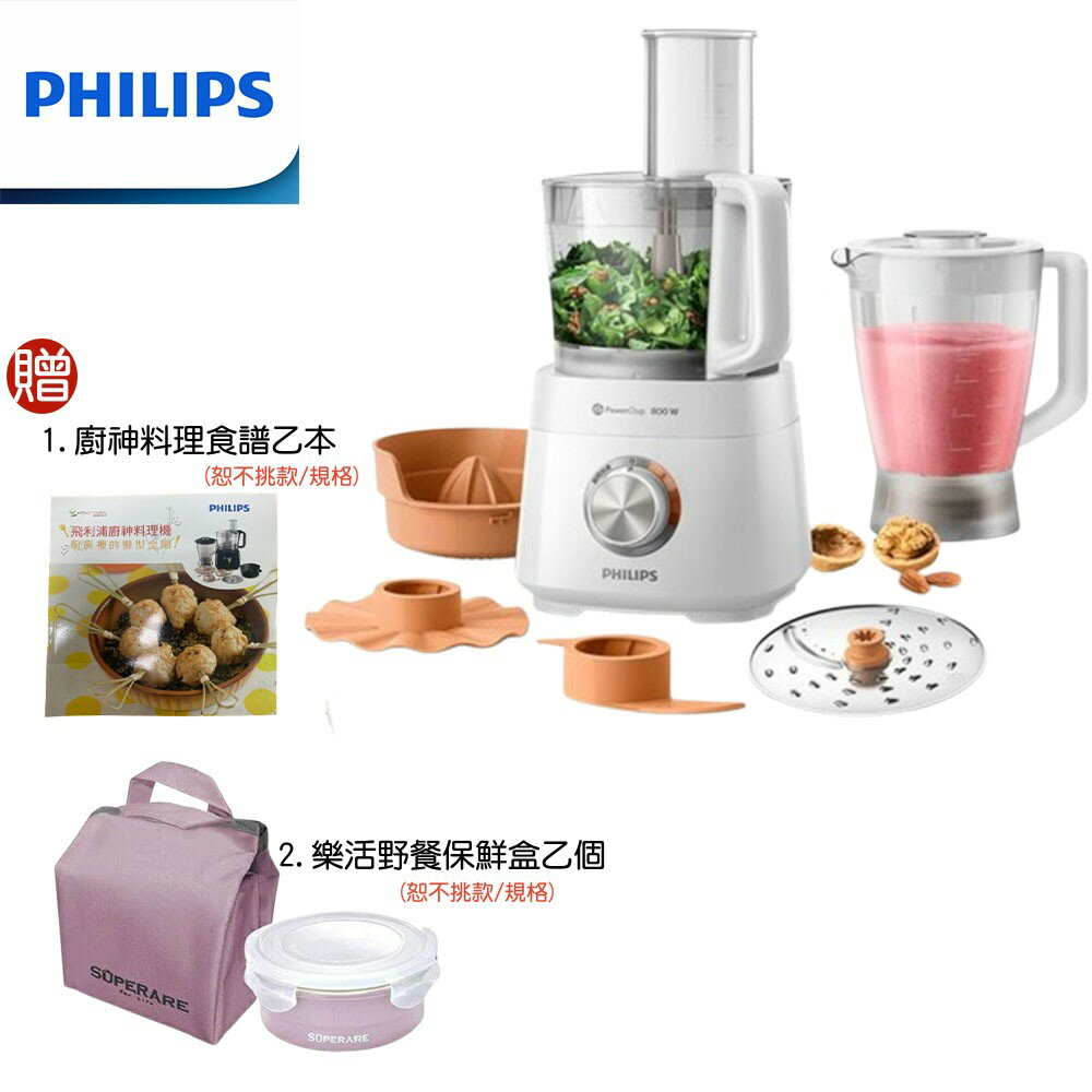 【贈廚神食譜+樂活野餐保鮮盒】PHILIPS 飛利浦 新一代廚神調理機 料理機800W Turbo旗艦版 HR7510/02